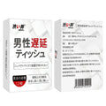 NaughtyBunny 日本进口涩井（Drywell）男用延时增大温和湿巾 - 12片装 涩井（Drywell）